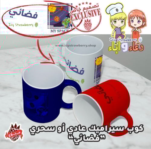 كوب خزف فضائي