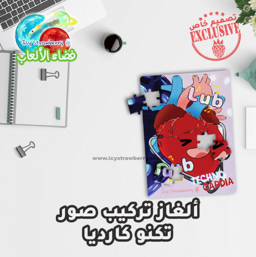 لعبة تركيب قطع تكنو كارديا