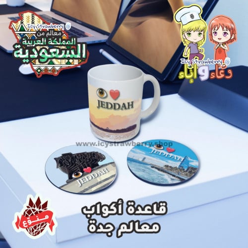 قاعدة كوب معالم جدة