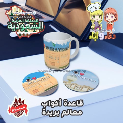 قاعدة كوب معالم بريدة