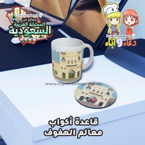 قاعدة كوب معالم الهفوف