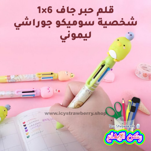 قلم حبر جاف 6×1 سوميكو جوراشي ليموني
