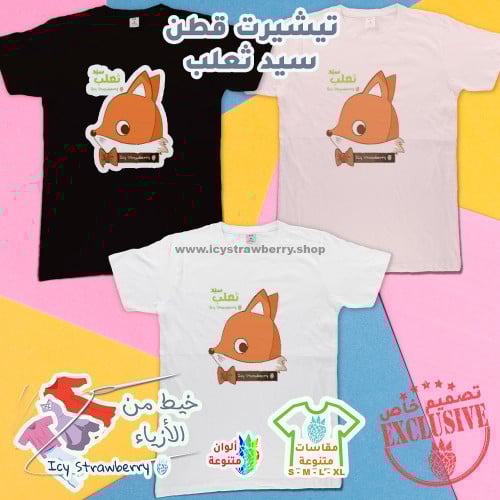 تيشيرت قطن سيد ثعلب