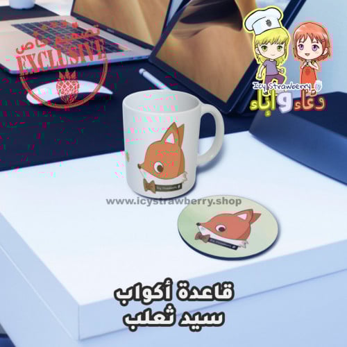 قاعدة كوب سيد ثعلب