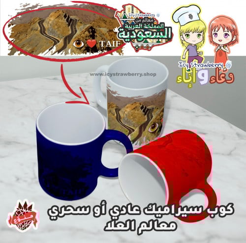 كوب خزف معالم الطائف