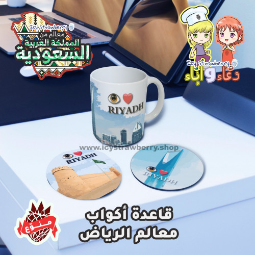 قاعدة كوب معالم الرياض