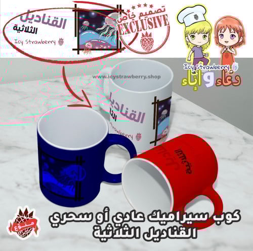 كوب خزف القناديل الثلاثية