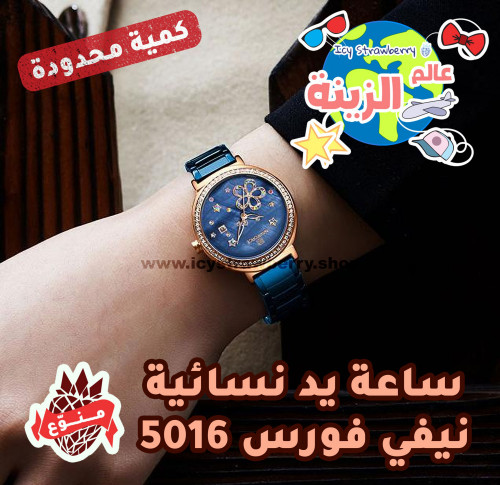 NAVIFORCE 5016