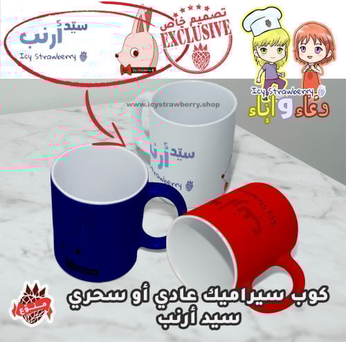 كوب خزف سيد أرنب