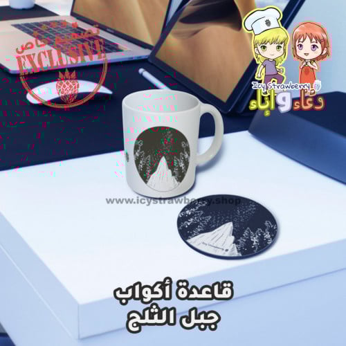 قاعدة كوب جبل الثلج