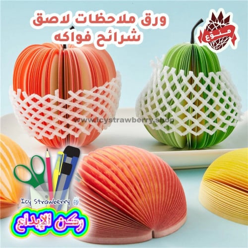 ورق ملاحظات لاصق فواكه