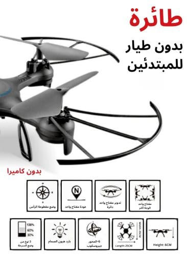 طائرة درون تعمل بجهاز تحكم عن بعد مع مفتاح واحد لل...