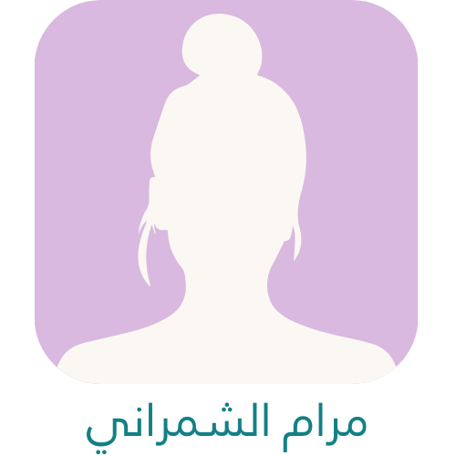 مرام الشمراني