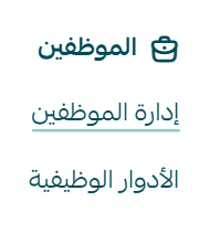 صلاحيات الموظفين لسلة بوينت