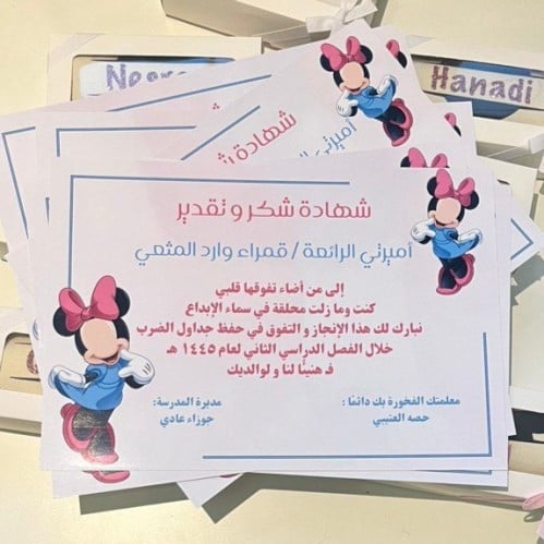 شهادة شكر و تقدير