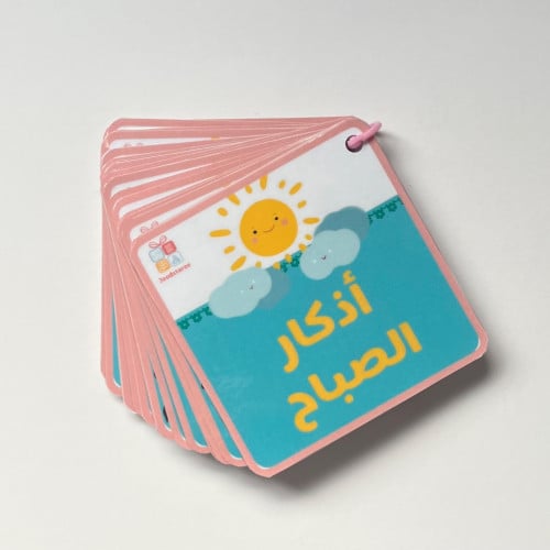 ميدالية أذكار الصباح