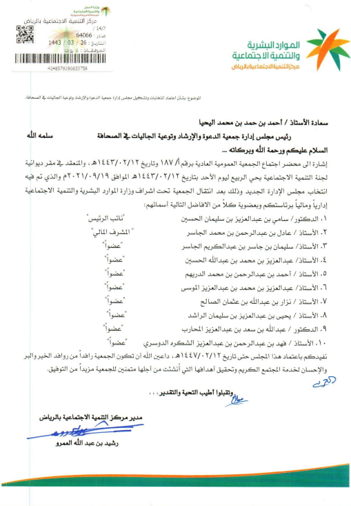 تشكيل مجلس الإدارة