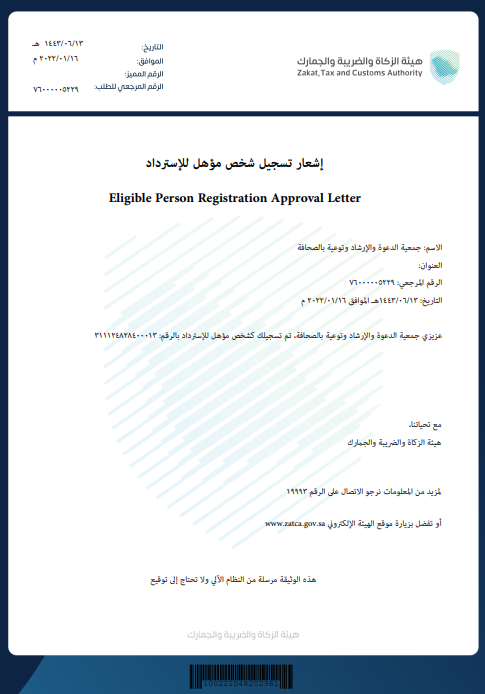 الرقم الضريبي