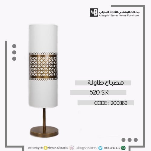 مصباح ارضي