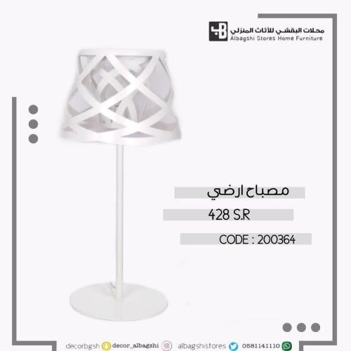 مصباح ارضي