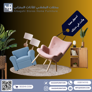 اختيار أثاث المنزل