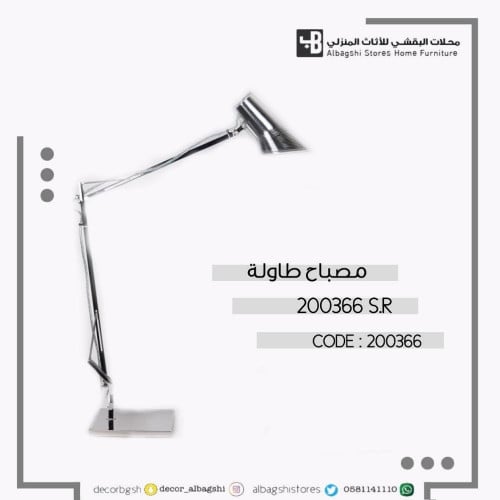 مصباح طاولة