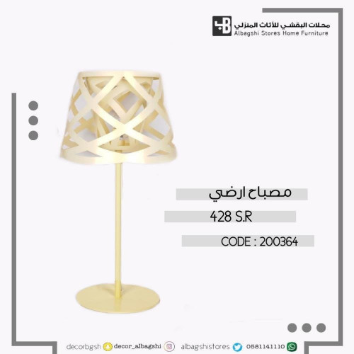مصباح ارضي