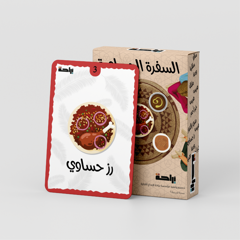 طريقة لعب السفرة الحساوي