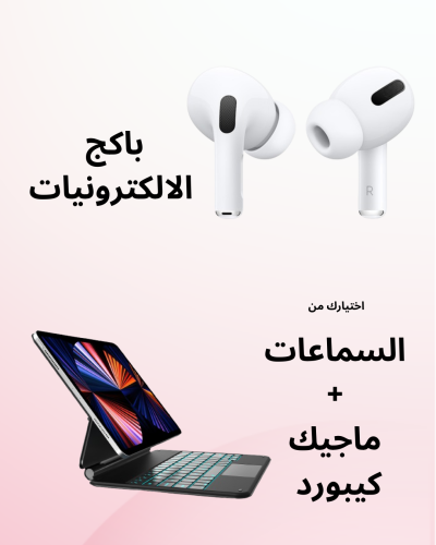 باكج الالكترونيات