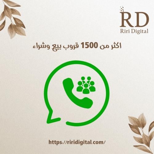 اكثر من 1500 قروب بيع وشراء