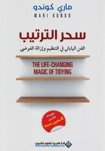 كتاب سحر الترتيب