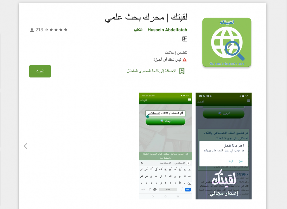 تطبيق لقيتك يوفر محرك بحث علمي موثوق