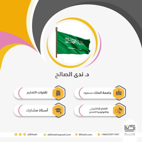 د. ندى الصالح- استشارة خاصة