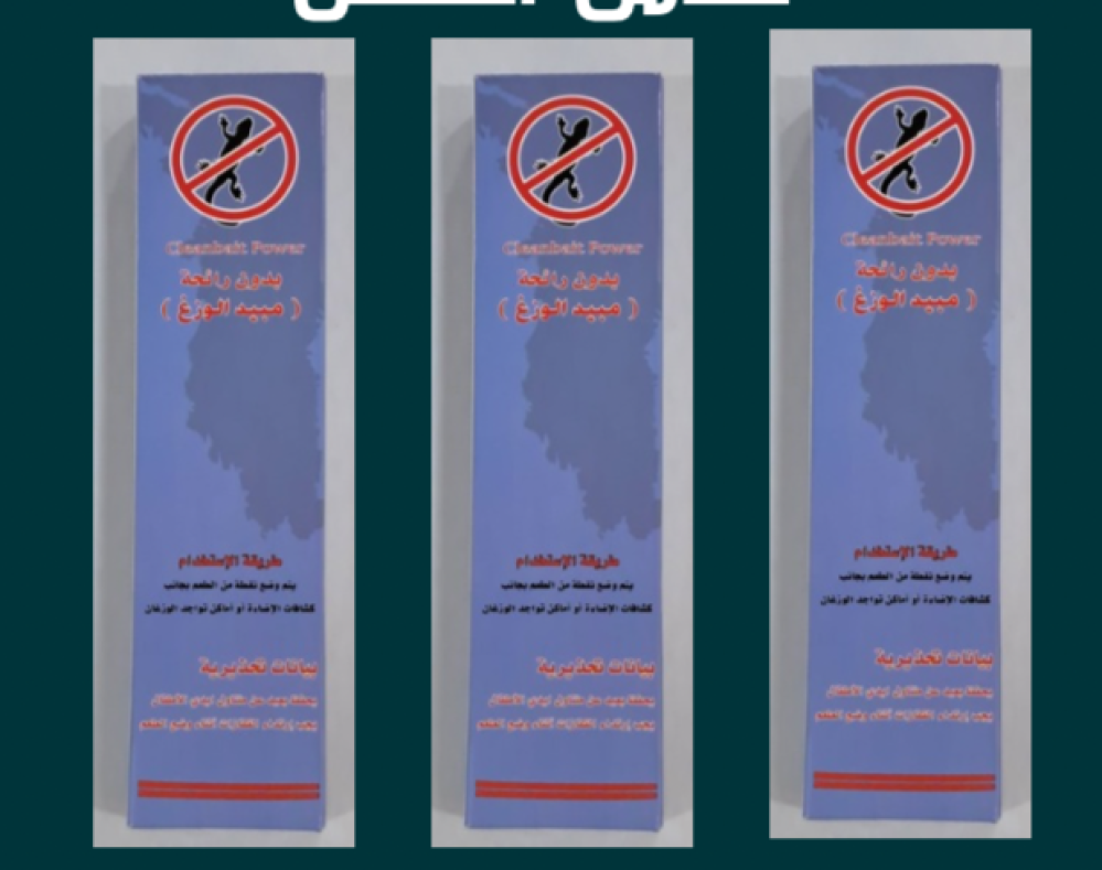 مبيد وقاتل الوزغ الفعال