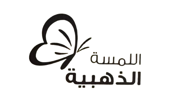 اللمسة الذهبية