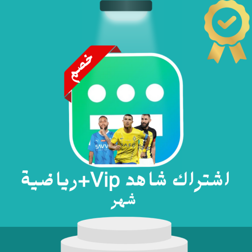 شاهد vip + رياضي شهر