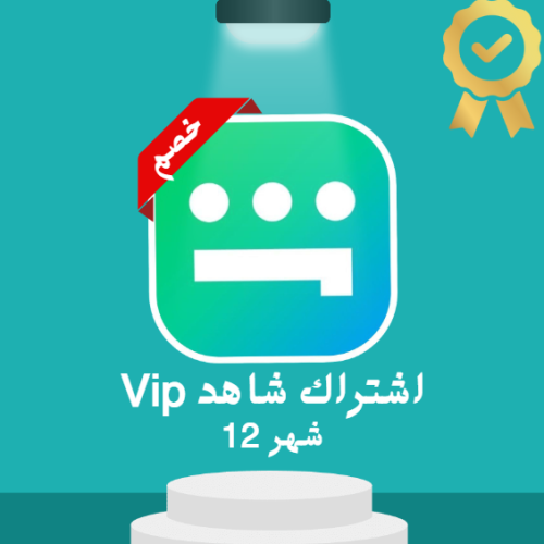 vip شاهد 12 شهر ملف خاص