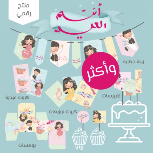 ثيم انتم العيد ( منتج رقمي )