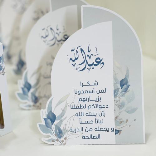 كروت طاولة لمناسبة عقيقة أطفال