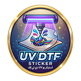 استيكر UV DTF