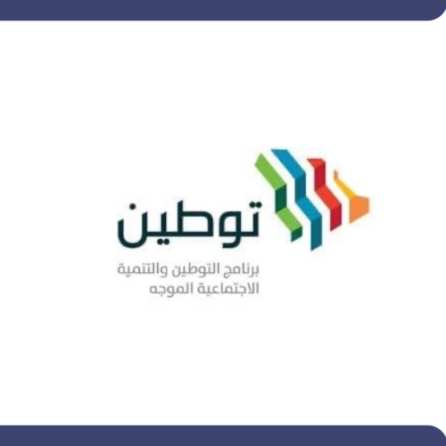 توطين .