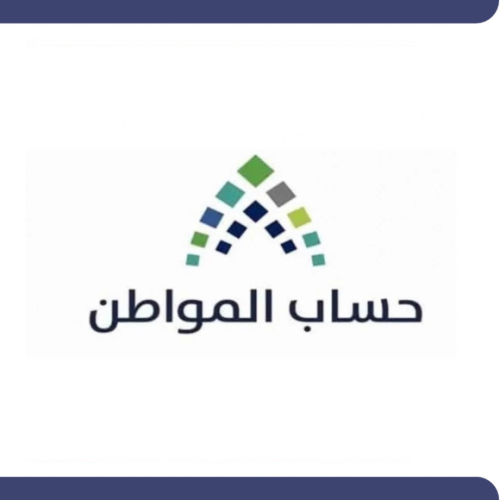 تحديث البيانات في حساب المواطن