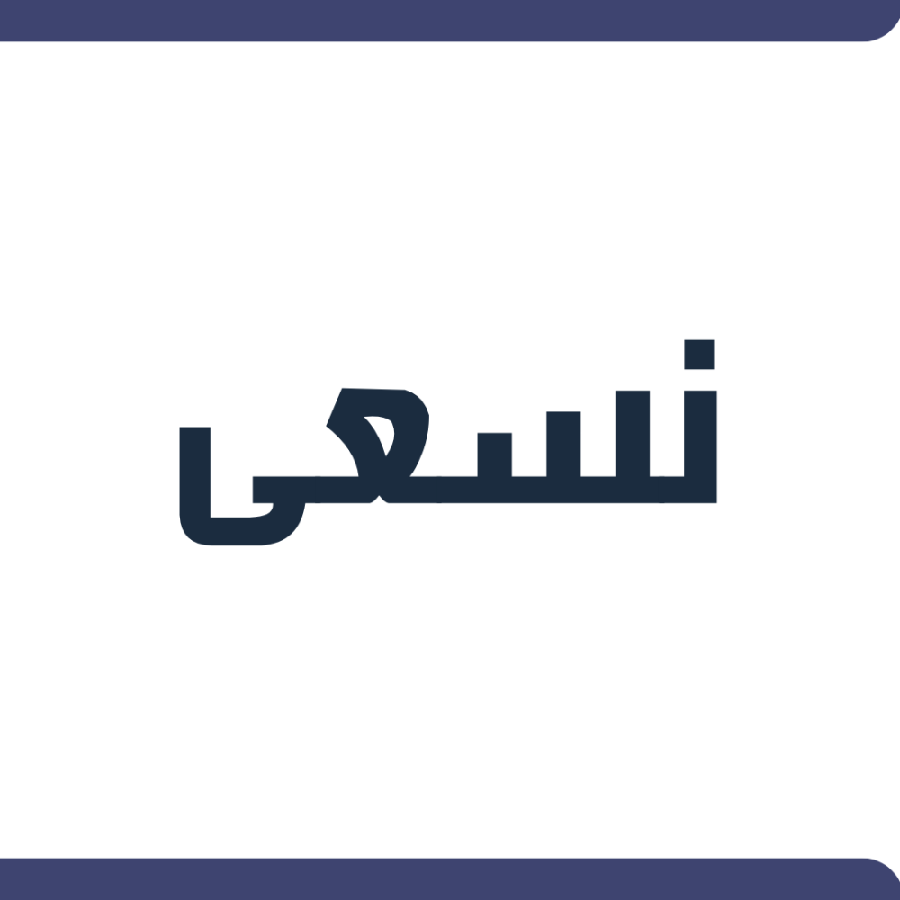 التقديم في وظائف نسعى .