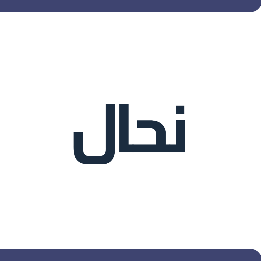 أستخراج رخصة نحال .