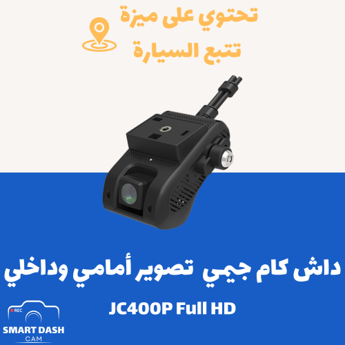 داش كام جيمي أمامي وداخلي Full HD