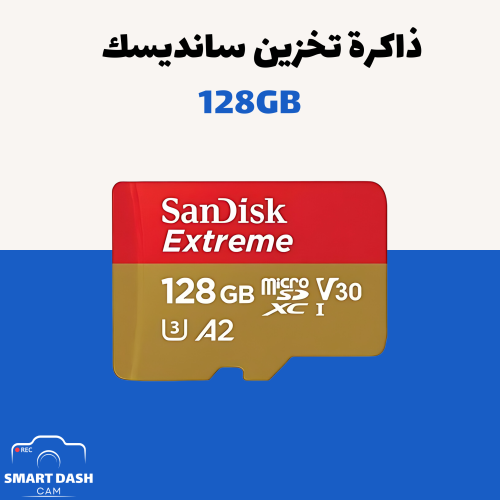ذاكرة تخزين سانديسك 128GB