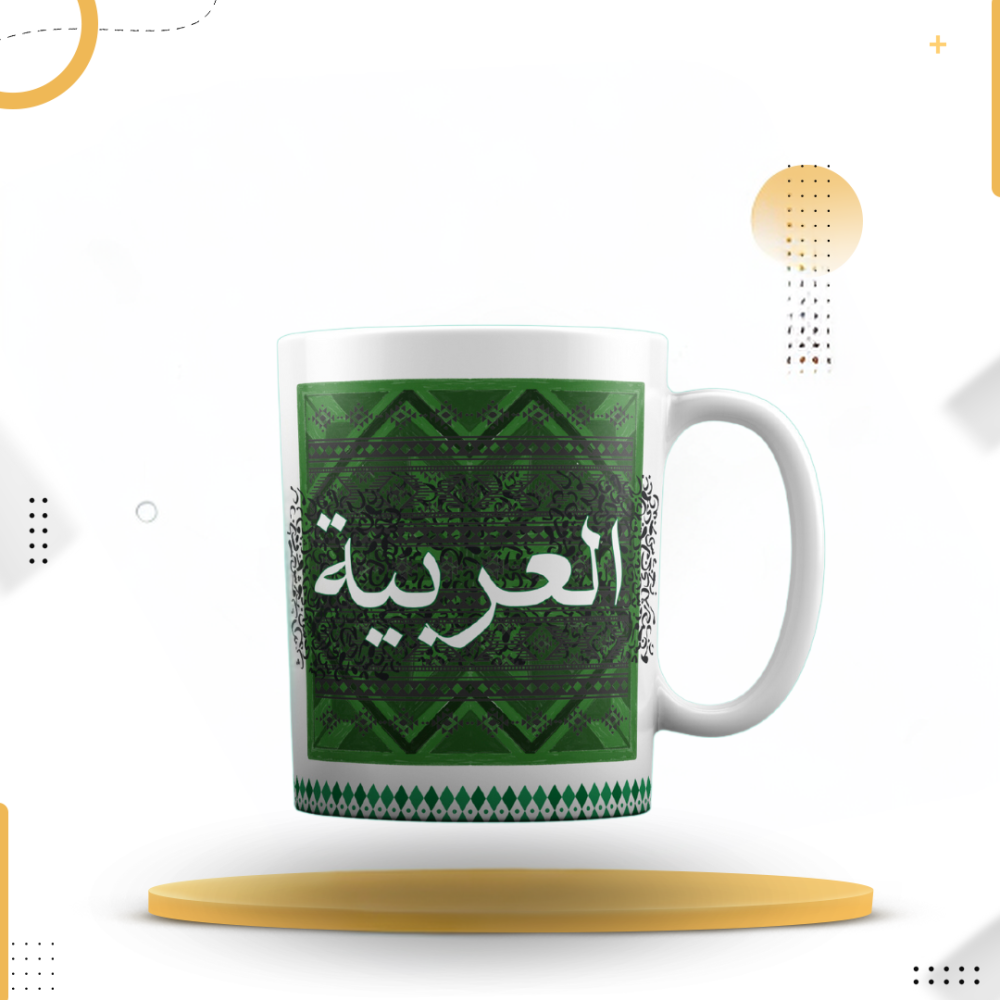 كوب اللغة العربية