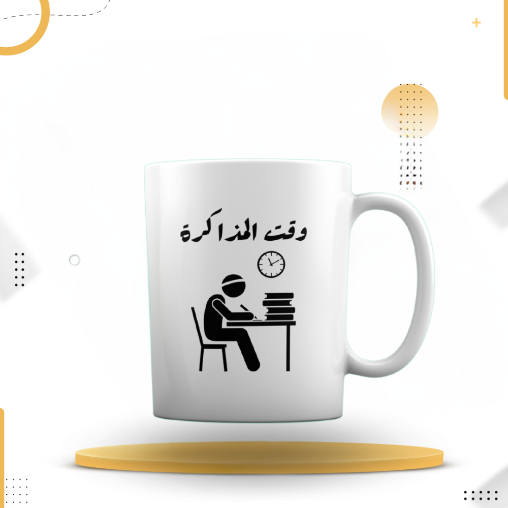 كوب مطبوع ابيض وقت المذاكرة
