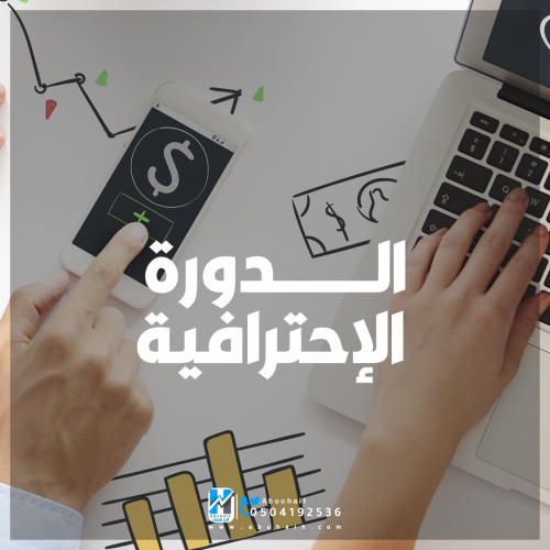 الدورة الاحترافية( دورة المضاربة اللحظية)