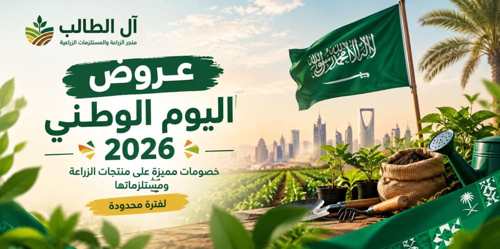 National Day Offers 2026 | National Day Discounts from Al Talib Store
